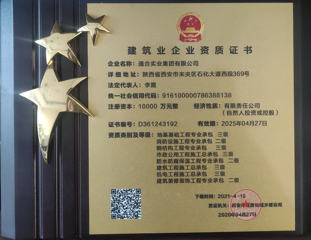建筑業(yè)企業(yè)資質(zhì)證書(shū) 