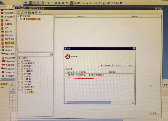 ZXMP S385-打開ASON管理界面提示該單板不支持該命令(圖1) 20131103193554_3023.jpg