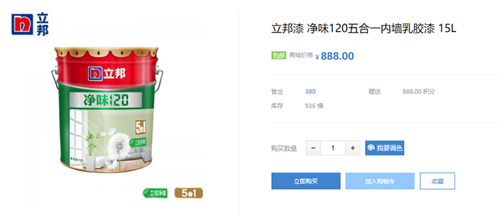 立邦凈味120五合一內(nèi)墻乳膠漆價格是多少