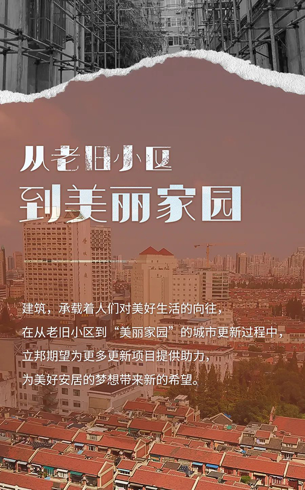老舊小區(qū)改造一站式解決方案【城鎮(zhèn)舊房翻新】
