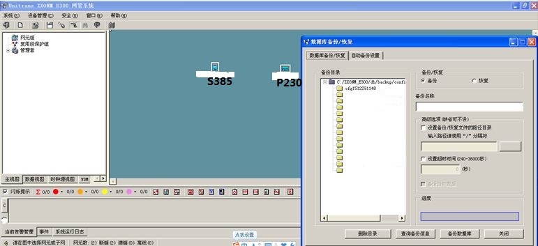 ZXMP S385/P230+PCM與SDH設備同時在E300網管數據備份與恢復(圖1) 1.jpg