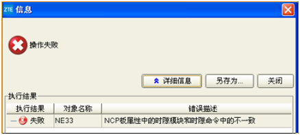 ZXMP S385增量下發時隙失敗(圖1) ZXMP S385增量下發時隙失敗(圖1)
