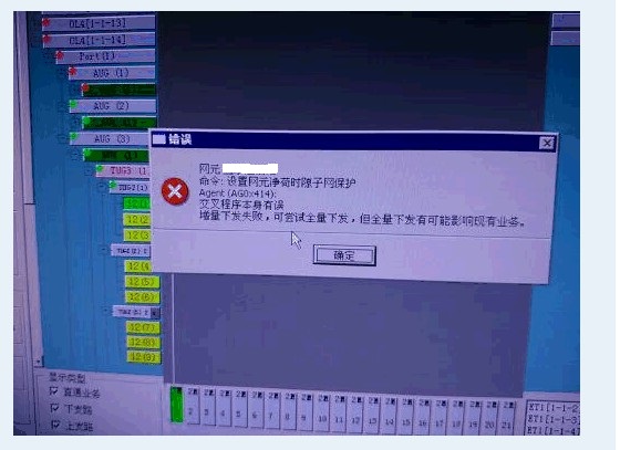 ZXMP S330網元無法下發配置數據(圖1)