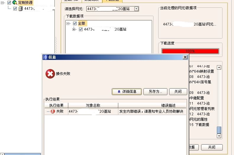 ZXMP S200下發數據庫提示發生內部錯誤故障處理(圖1) ZXMP S200下發數據庫提示發生內部錯誤故障處理(圖1)