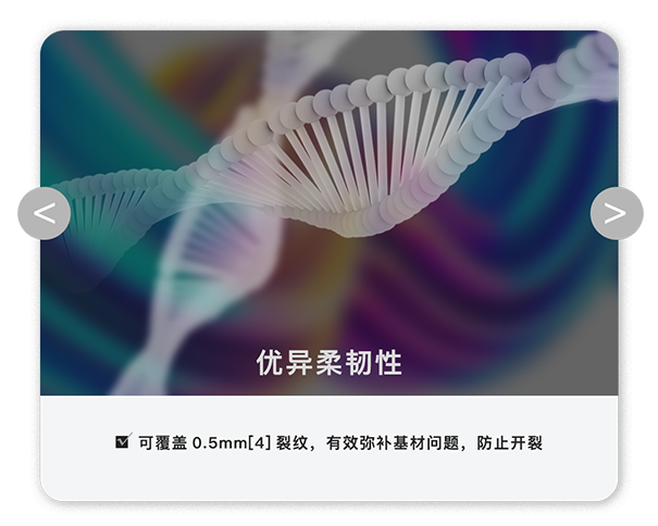 優(yōu)異柔韌性.png