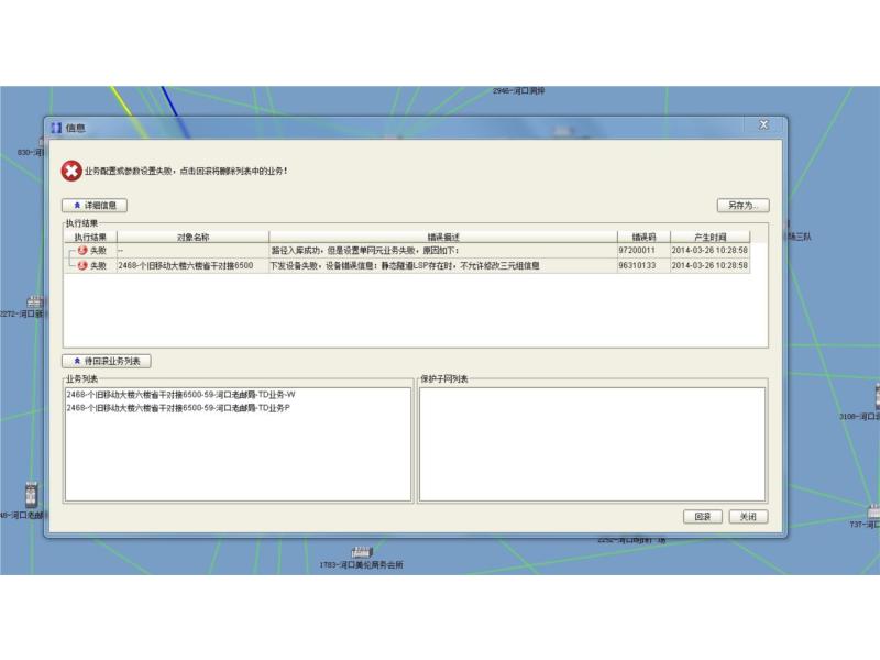 ZXCTN 6500系列-網管與設備數據庫不一致導致創建隧道異常(圖1) ZXCTN 6500系列-網管與設備數據庫不一致導致創建隧道異常(圖1)