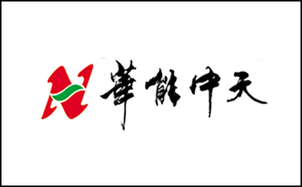 華能中天.png