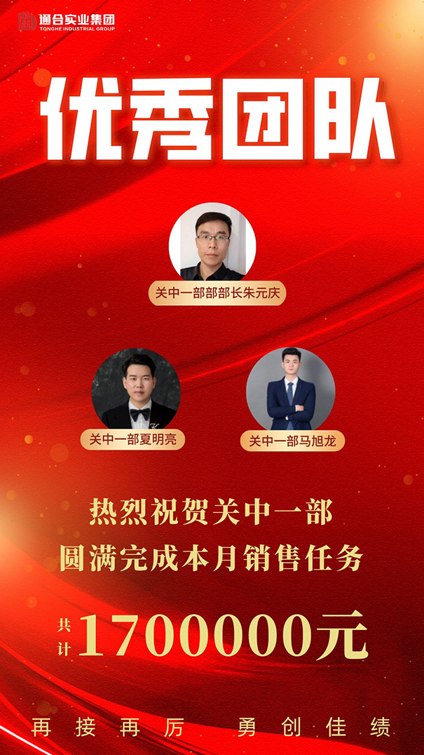 優(yōu)秀團(tuán)隊(duì)關(guān)中一部.jpg