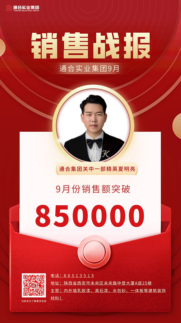 銷售精英夏明亮.jpg