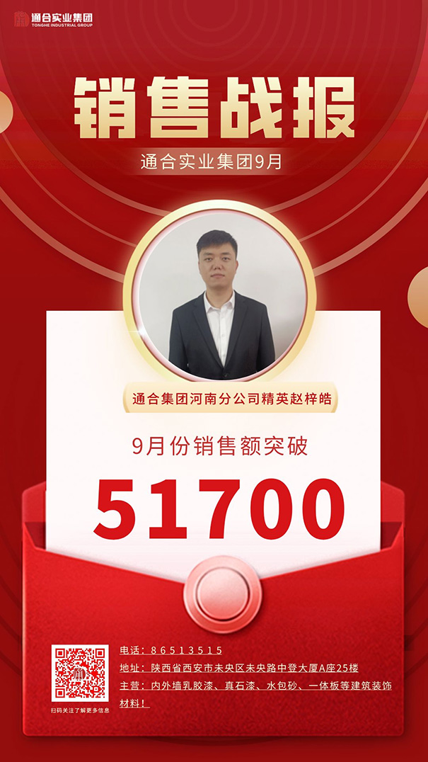 銷售精英趙梓皓.jpg