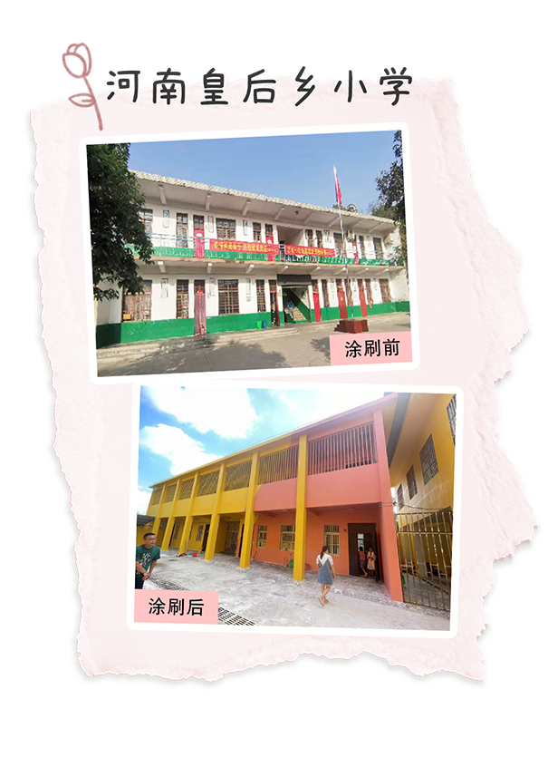 河南皇后鄉(xiāng)小學(xué).png