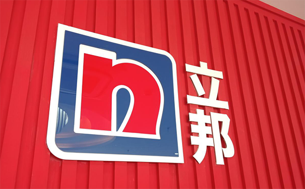 立邦官方網(wǎng)站官網(wǎng)【附立邦官方電話】