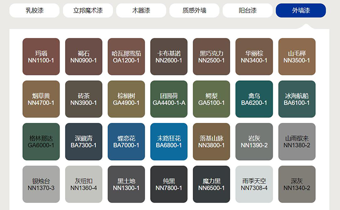 立邦外墻漆色號(hào).jpg