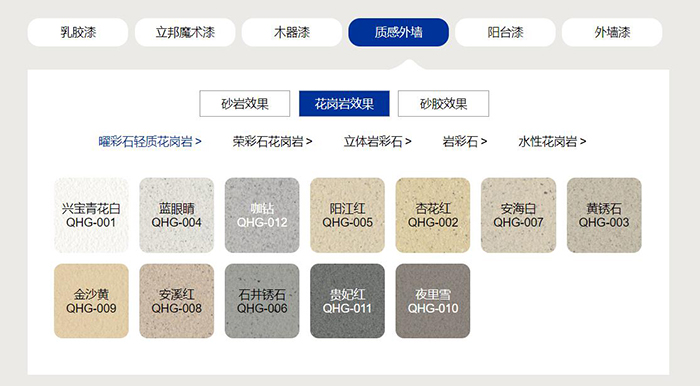 立邦質(zhì)感外墻花崗巖效果色號(hào).jpg