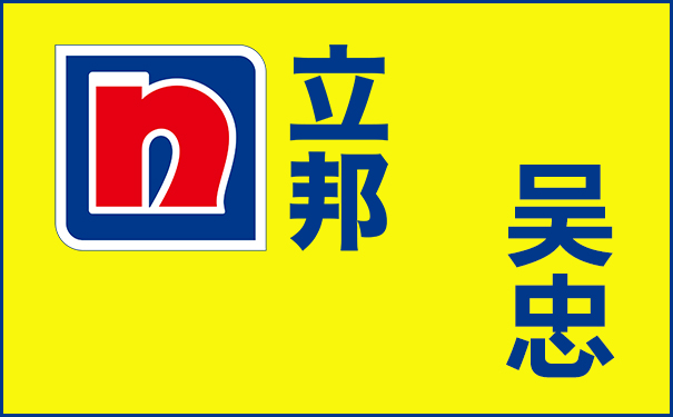 寧夏吳忠立邦油漆專賣店、總代理【附聯(lián)系電