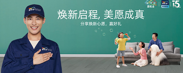 多樂(lè)士墻面翻新服務(wù)介紹.png