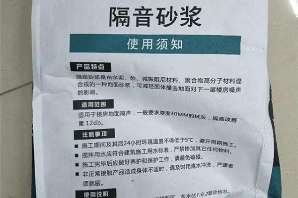 隔音砂漿.png