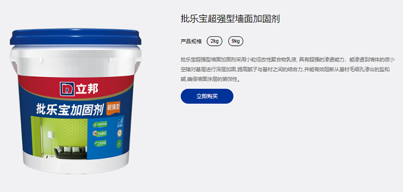 立邦批樂寶超強型墻面加固劑.png